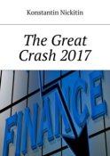 The Great Crash 2017