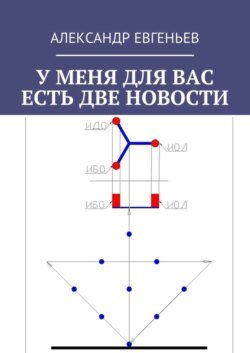 У меня для вас есть две новости