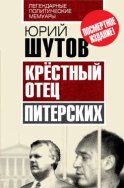 Крёстный отец «питерских»