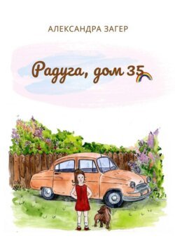 Радуга, дом 35