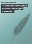 Инновационная концепция модернизации теории и практики физического воспитания