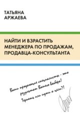 Найти и взрастить менеджера по продажам, продавца-консультанта