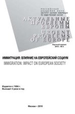 Актуальные проблемы Европы №4 / 2010