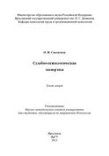 Судебно-психологическая экспертиза