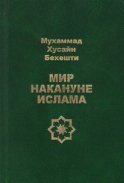 Мир накануне ислама