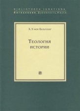 Теология истории