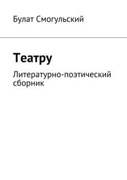 Театру