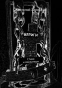 Вериги