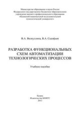 Разработка функциональных схем автоматизации технологических процессов