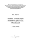 Теория инноваций и инновационных процессов