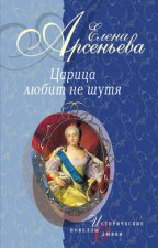 Первая и последняя (Царица Анастасия Романовна Захарьина)