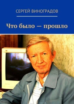 Что было – прошло. Стихи 2017 года