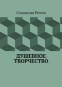 Душевное творчество. Мир не такой, каким кажется на первый взгляд. Просто присмотритесь.