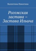 Рогожская застава – Застава Ильича