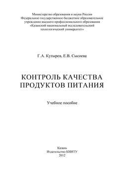 Контроль качества продуктов питания