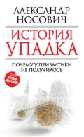 История упадка. Почему у Прибалтики не получилось