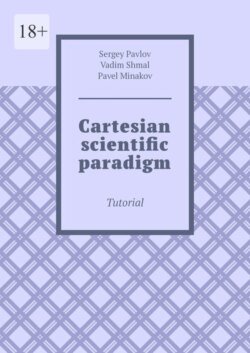 Cartesian scientific paradigm. Tutorial