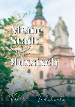 Meine Stadt auf Яussisch