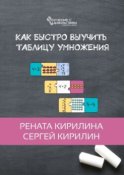 Как быстро выучить таблицу умножения