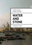 Water and Stone. Historical story