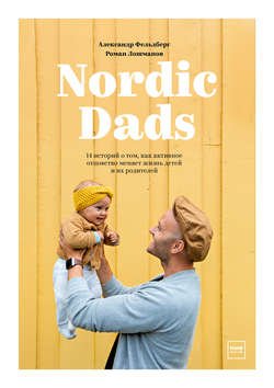 Nordic Dads