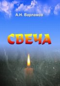 Свеча