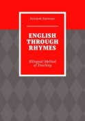 ENGLISH THROUGH RHYMES. Bilingual Method of Teaching