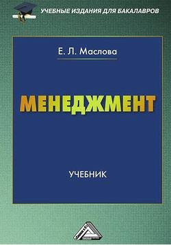 Менеджмент