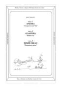 Часть 1. Арктика. «Антарктический чай». Часть 2. Атлантика. «Новый год». Часть 3. Тихий океан. «Придонные кроты». Трилогия