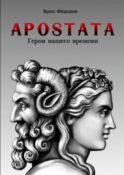 Apostata. Герои нашего времени