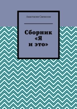 Сборник