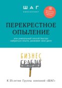 Бизнес-грабли клуб: «Перекрестное опыление». Или уникальный способ быстро набраться опыта, развивая свое дело