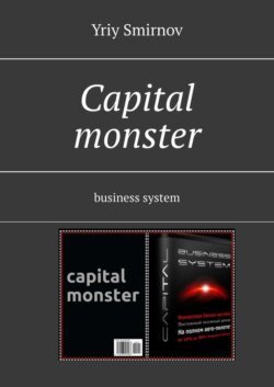 Capital monster. Business system