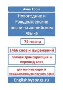 Новогодние и рождественские песни на английском языке