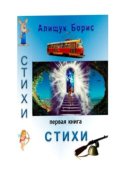 Стихи. Первая книга