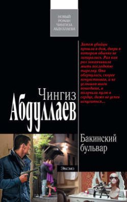 Бакинский бульвар