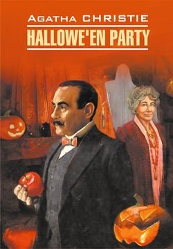 Hallowe&apos;en Party / Вечеринка на Хэллоуин. Книга для чтения на английском языке