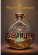 Дары данайцев