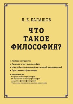 Что такое философия?