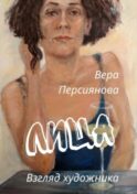 Лица. Взгляд художника