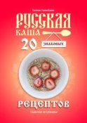 Русская каша: 20 знаковых рецептов