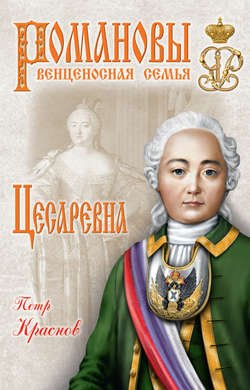 Цесаревна