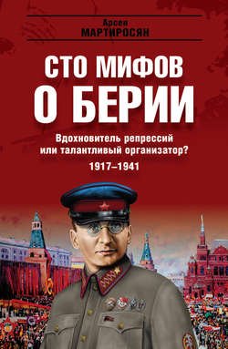 Вдохновитель репрессий или талантливый организатор? 1917–1941 гг.