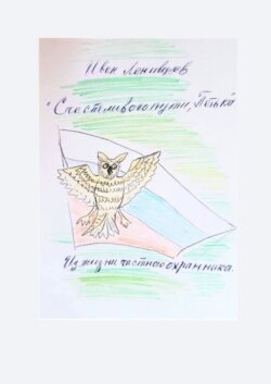 Счастливого пути, Петька. Из жизни частного охранника