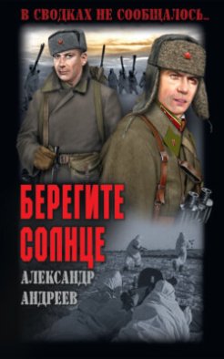 Берегите солнце