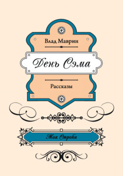 День Сэма