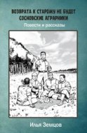 Возврата к старому не будет