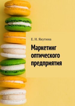 Маркетинг оптического предприятия