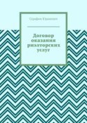 Договор оказания риэлторских услуг