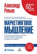 Маркетинговое мышление